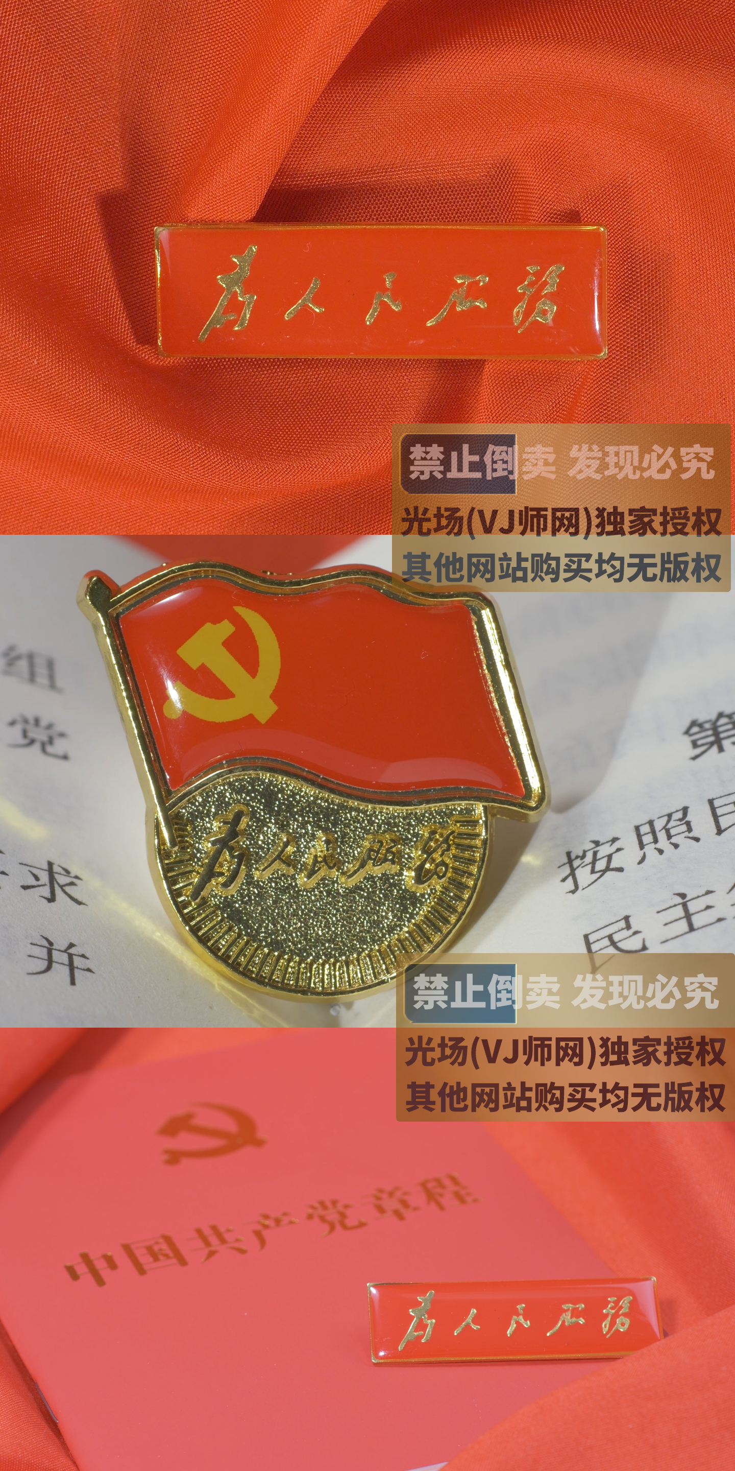 4K原创拍摄-党章党徽为人民服务红色主题