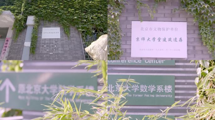 京师大学堂建筑遗存