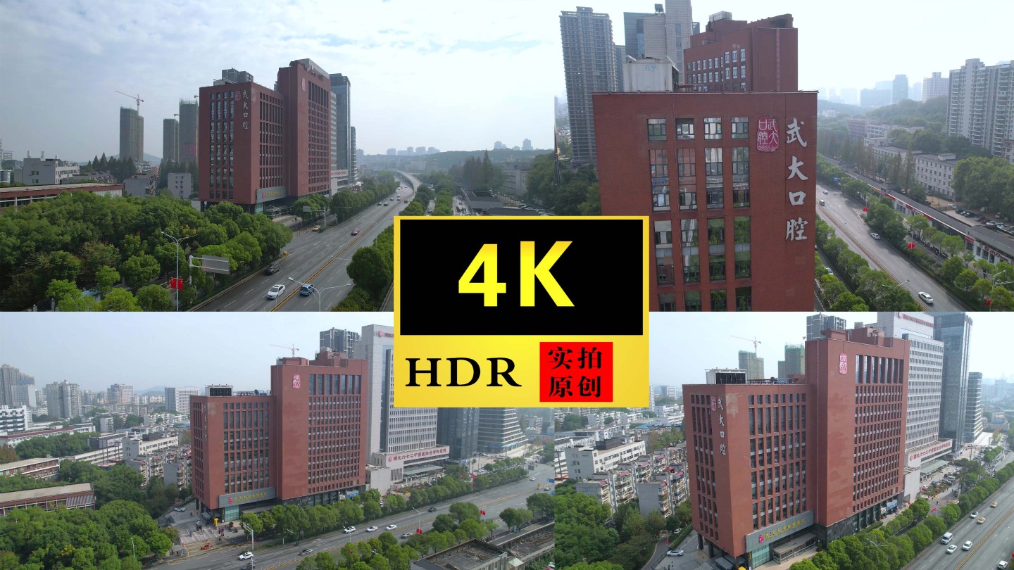 【4K】武汉大学口腔医院