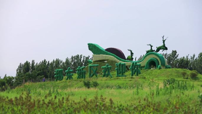 郑州东区森林公园象湖名字