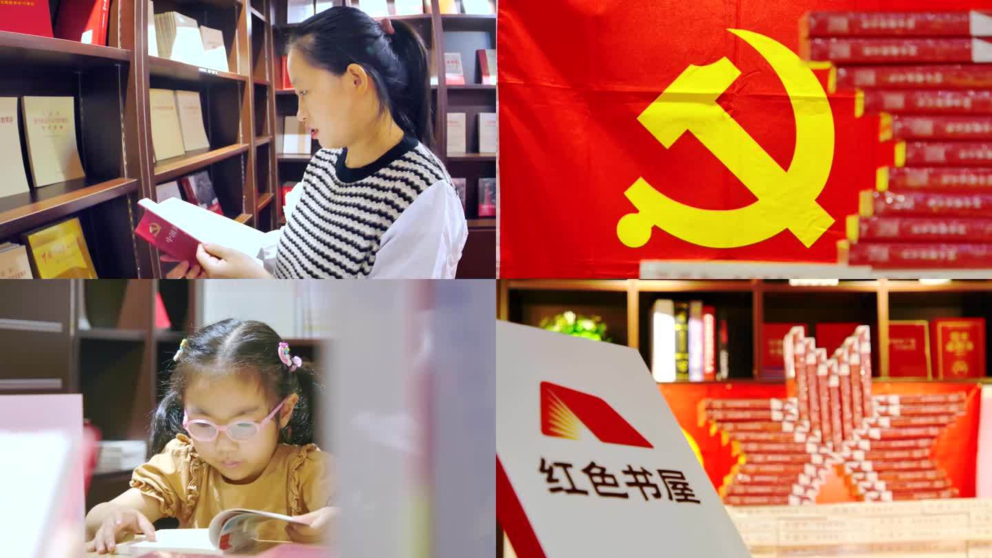 红色书屋 红色教育