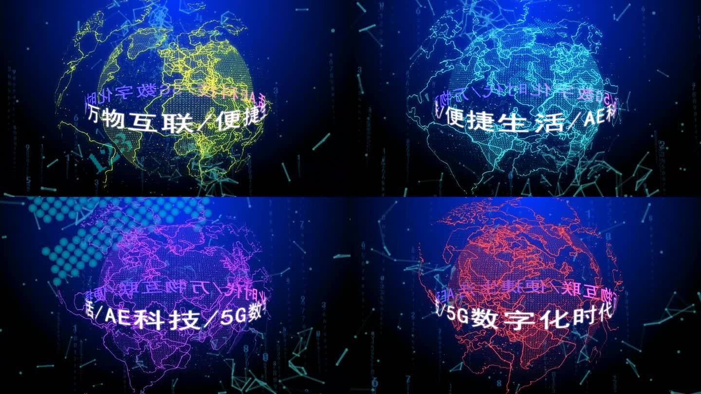 科技数字化地球