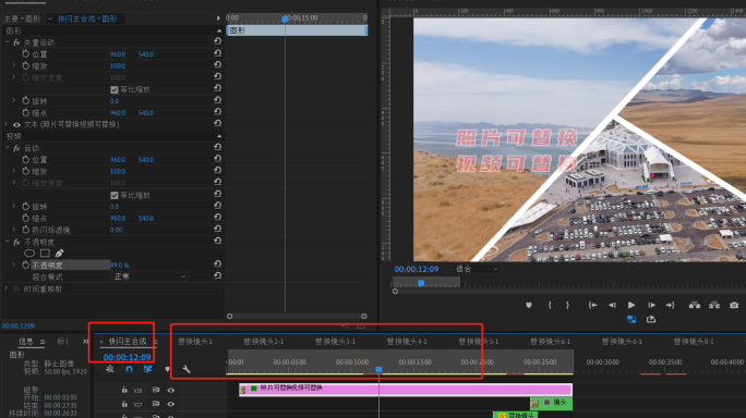 活动小视频分屏转场地产快闪模板