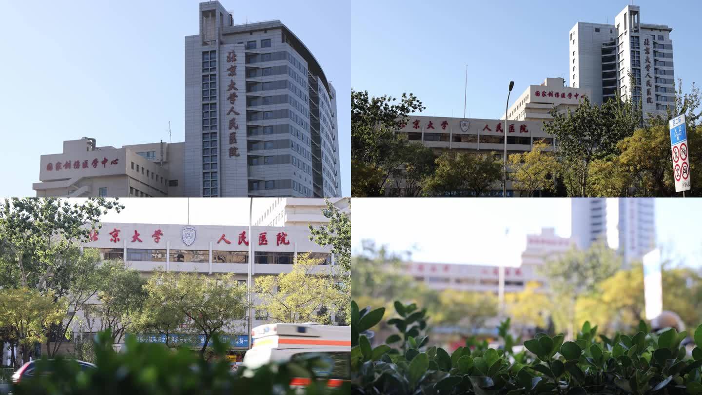 北京大学人民医院4K实拍