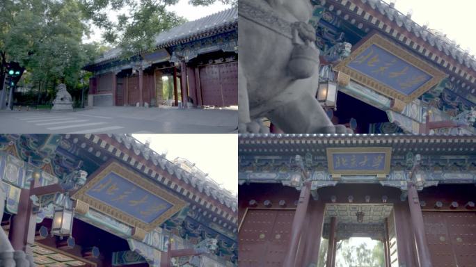 北京大学校门中式建筑