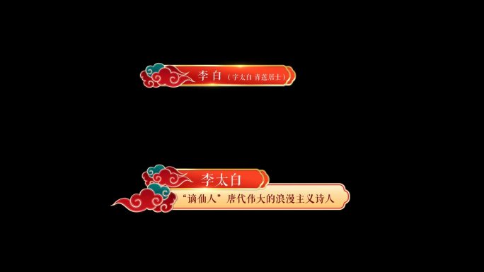 喜庆节日传统风格字幕版