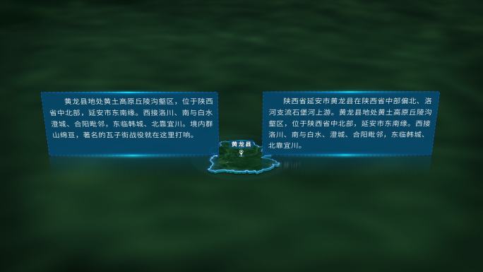 4K大气延安市黄龙县地图面积人口信息展示