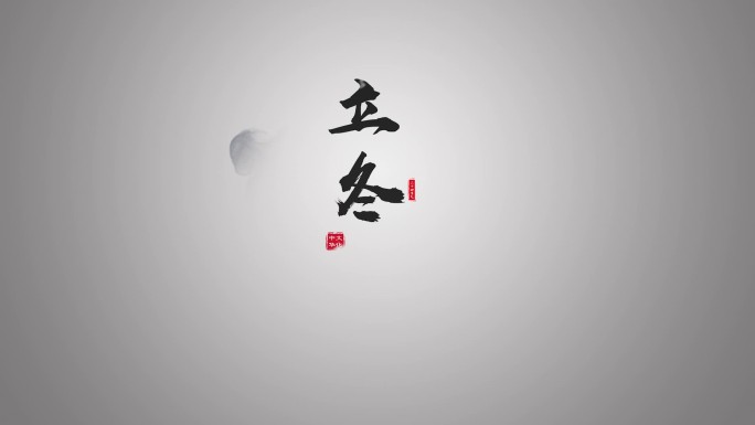 水墨古风文字标题