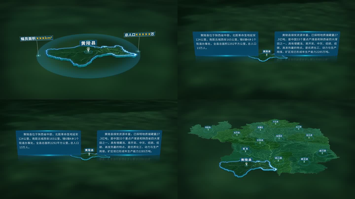 4K大气延安市黄陵县地图面积人口信息展示
