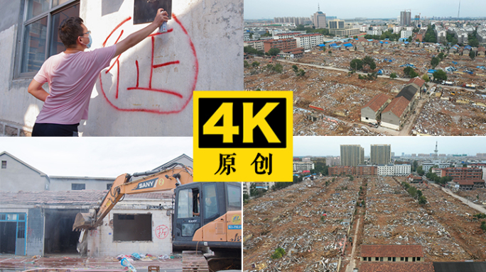 拆迁旧城改造  城中村拆迁 （荐）