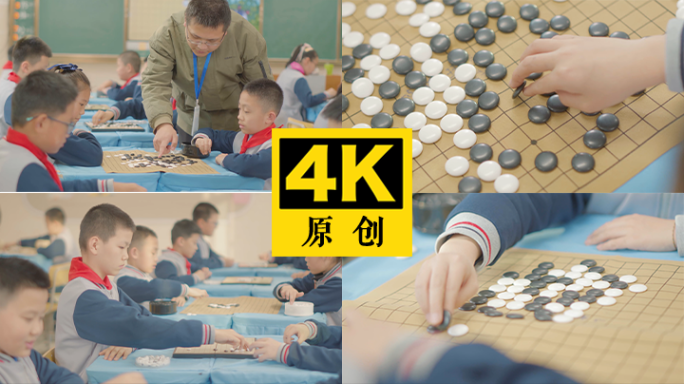 小学生围棋课堂