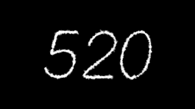 520云朵绘制粒子字