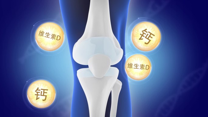 AE+3D补钙骨骼健康 强骨 健康