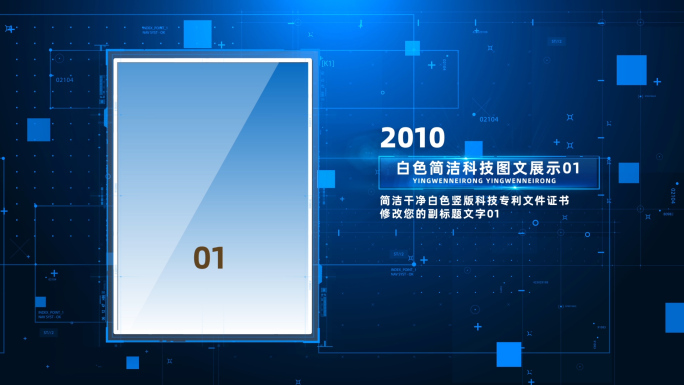 蓝色科技感证书专利资质图片图文AE模板