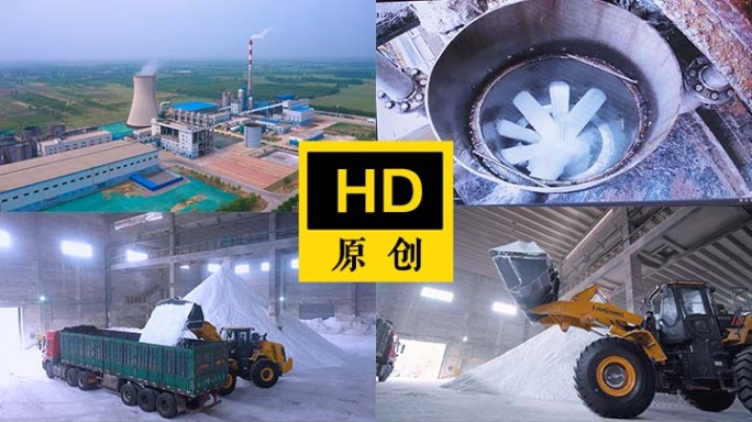 化工厂工业盐生产运输等素材