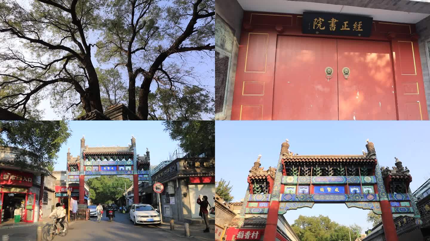 北京安定门胡同空境集锦