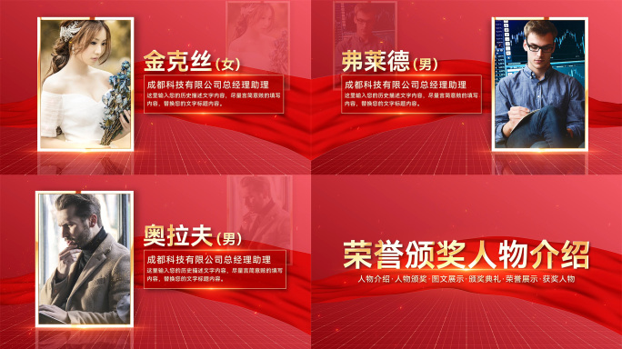 红色党建人物表彰颁奖人物介绍ae模板
