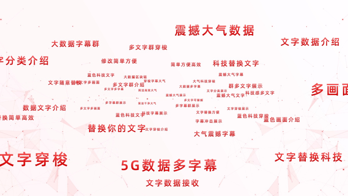 红色科技党政党建政府文字展示介绍AE模板