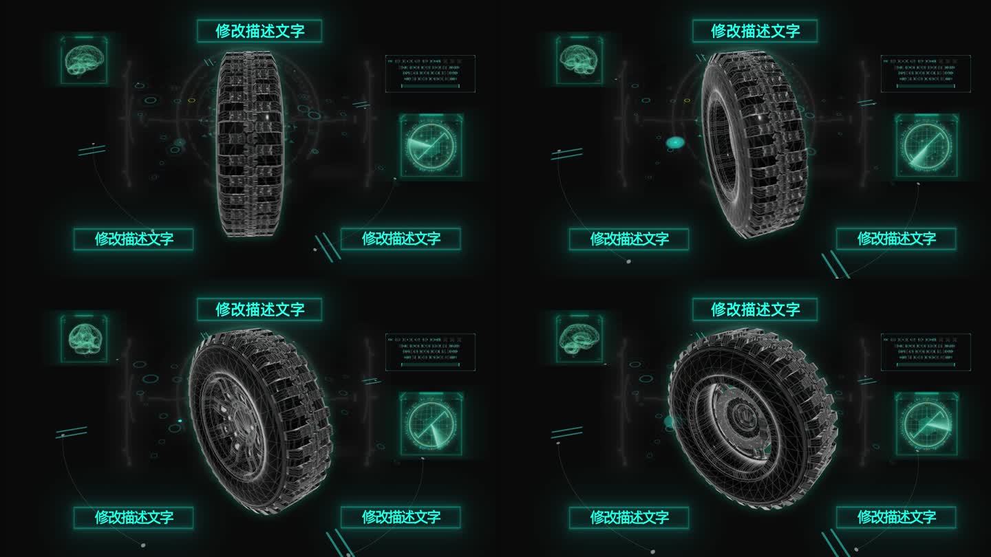 HUD科技界面轮胎动画展示AE模板