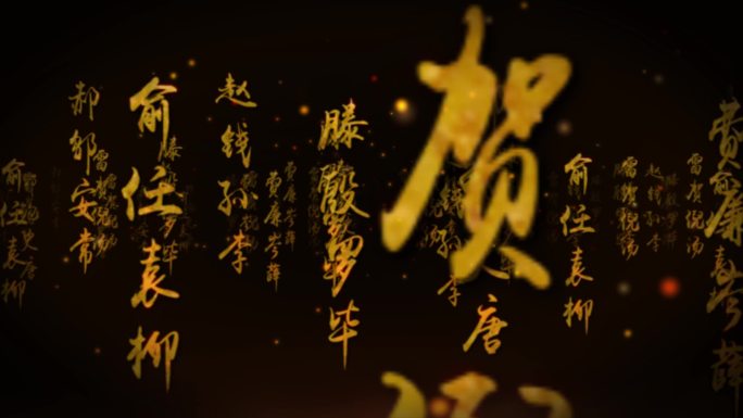 中国古籍百家姓诗词出字展示ae模板