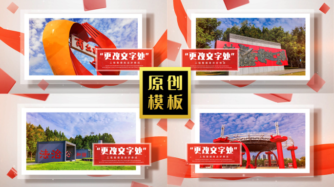 红绸温馨图片展示公益慈善活动照片图文包装