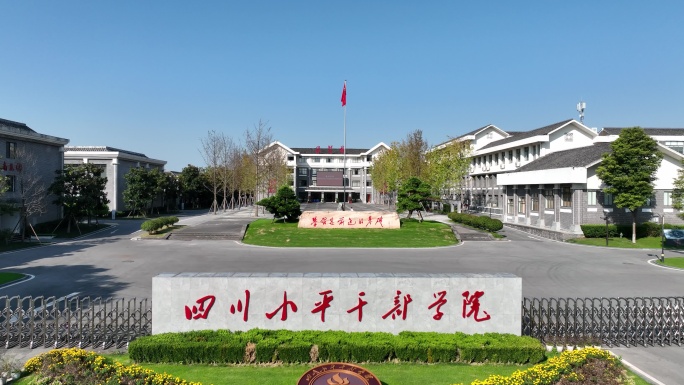 广安航拍小平故里邓小平干部学院