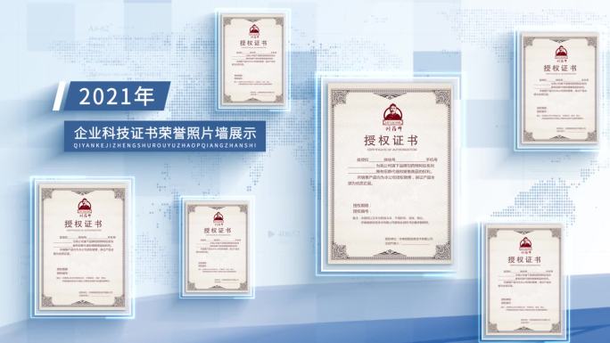 简洁明亮企业证书专利展示照片墙