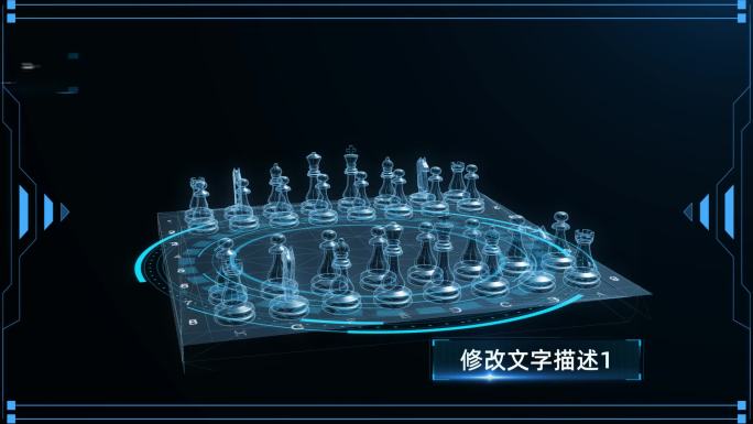 透视全息国际象棋展示AE模板