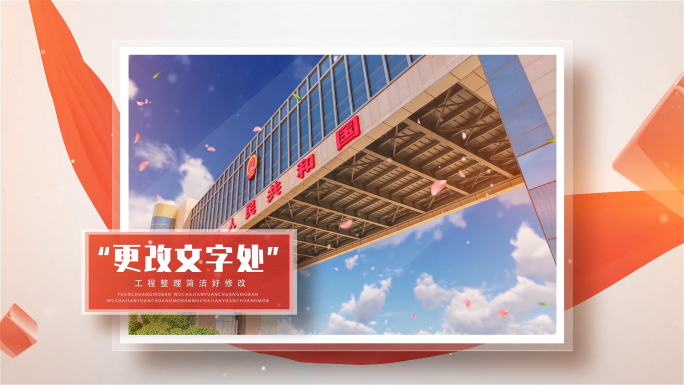 党政红绸图文介绍红色照片包装展示相册模板