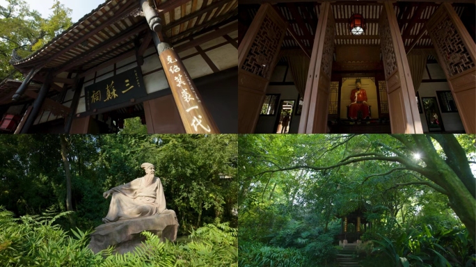 三苏祠、苏轼像、四川眉山市、洗砚池、眉州