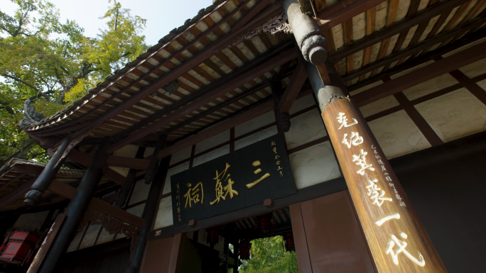 三苏祠、苏轼像、四川眉山市、洗砚池、眉州