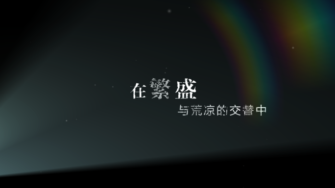 简洁光影文字