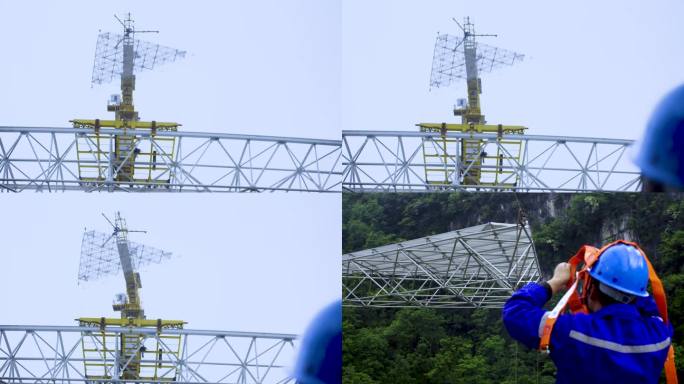 工程建设 大国重器 射电望远镜 中国天眼