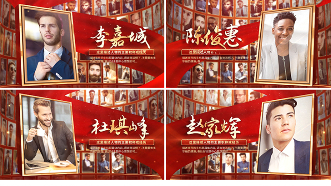 红色党政照片墙颁奖表彰人物介绍ae模板