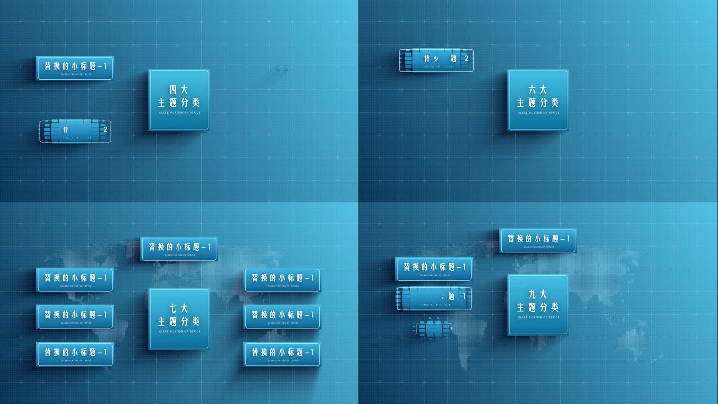 十大分类蓝色科技分类AE模板