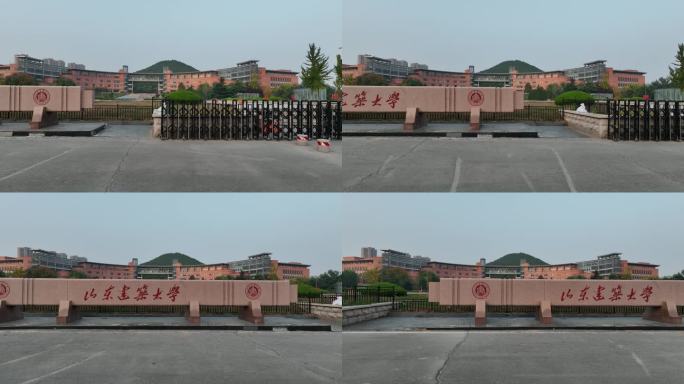 航拍 山东建筑大学