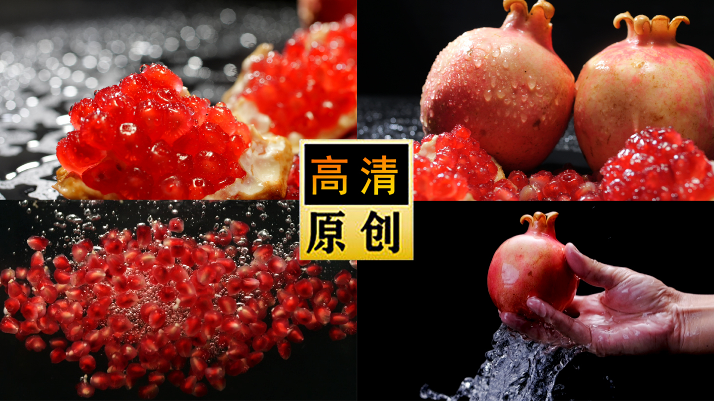 石榴-石榴子-石榴汁-鲜果水果创意拍摄