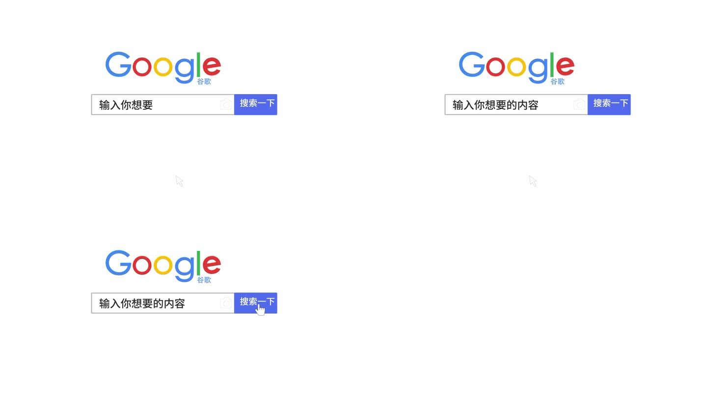 谷歌google网页搜索框栏引擎AE模板