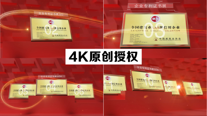 4K奖牌专利荣誉证书展示（红色横版）