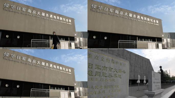 国家公祭 南京大屠杀遇难同胞纪念馆
