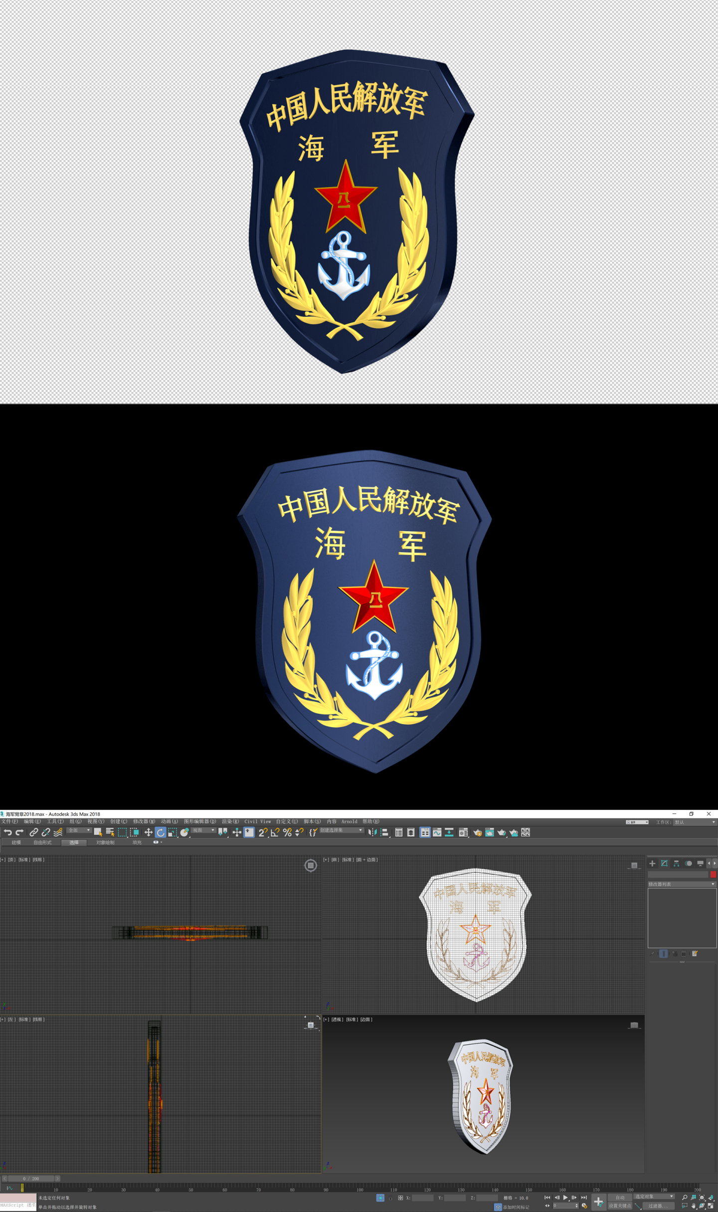 海军臂章三维模型和透明动画