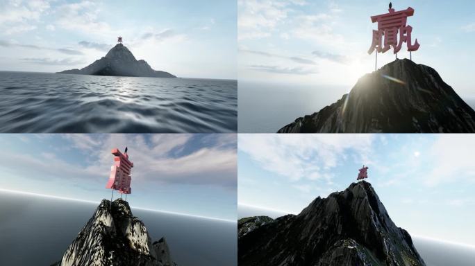 商业商务合作共赢山峰登顶巅峰俯瞰