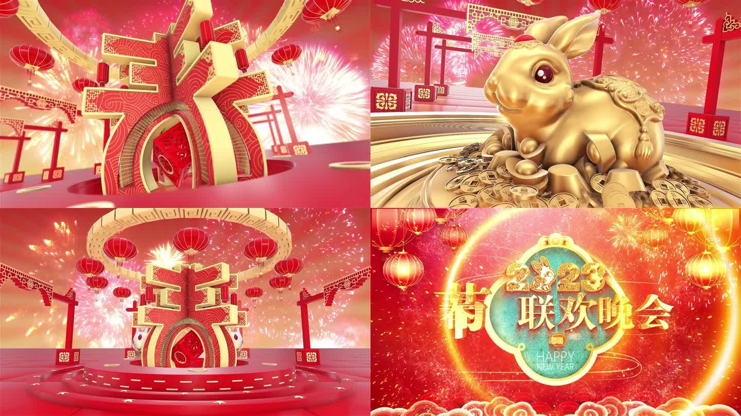 【2023】兔年新春元旦春节联欢晚会片头