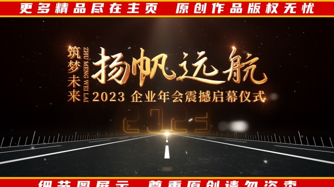 【原创】2023企业暖场视频