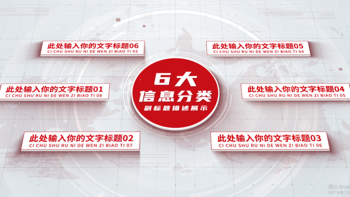 【6】红色简洁企业宣传结构ae模板包装六