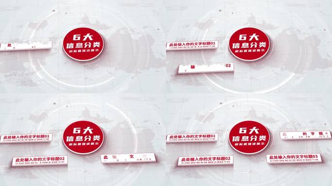 【6】红色简洁企业宣传结构ae模板包装六