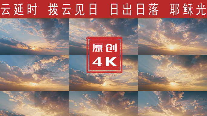 天空和移动的云太阳日出延时云 4k