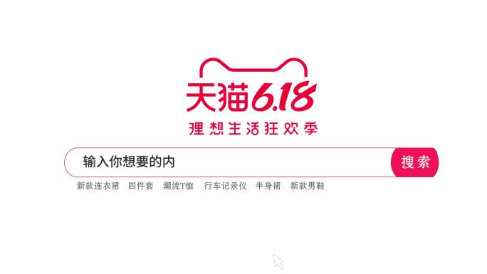 天猫618搜索框栏网页AEae模板工具