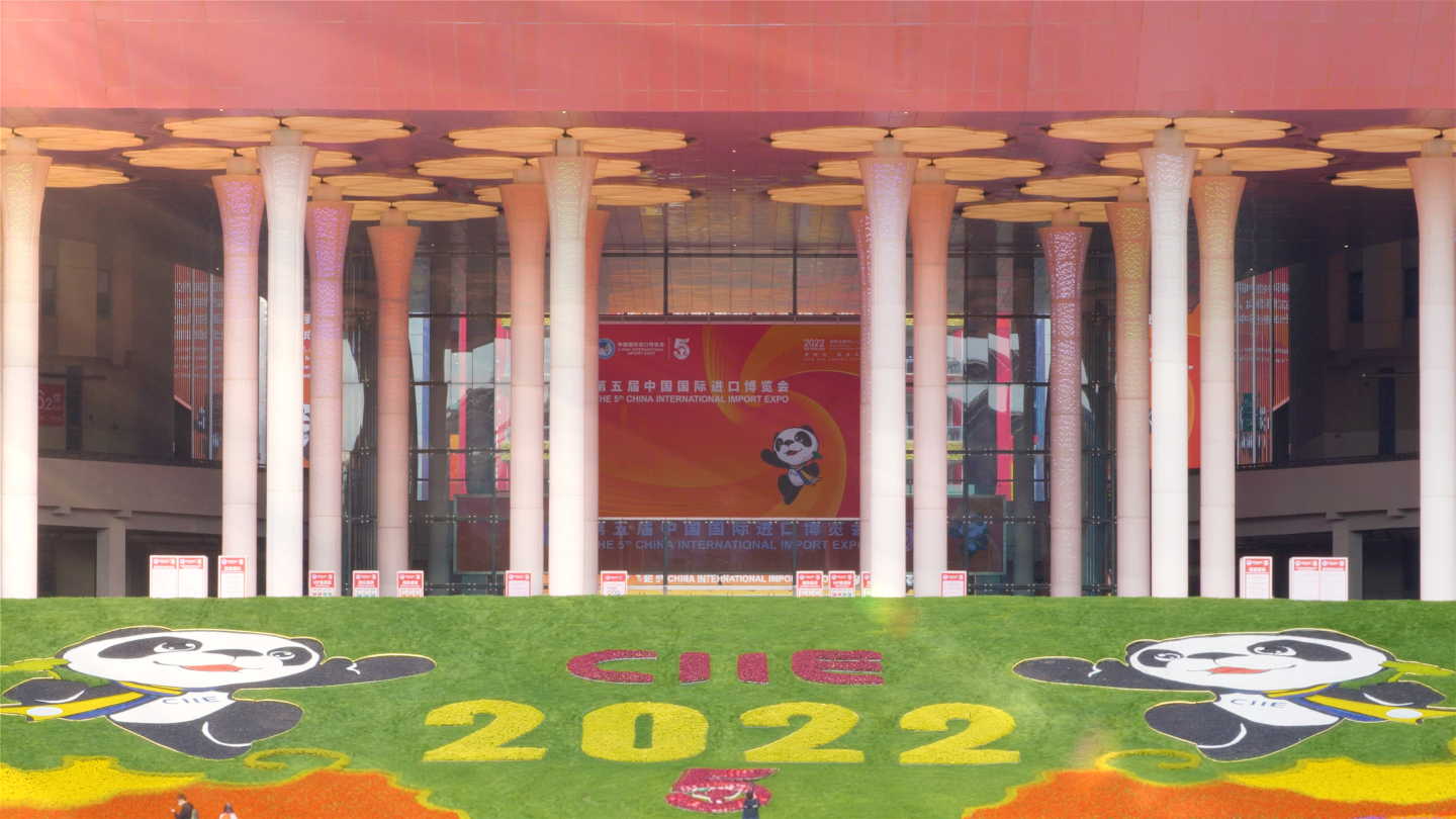 2022第五届中国国际进博会