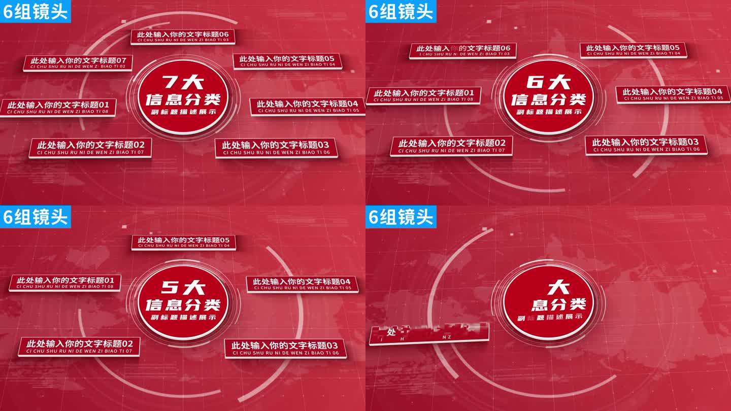【6组】红色简洁企业宣传结构ae模板包装